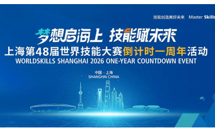 one-year-to-go!-preparations-for-the-48th-worldskills-competition-in-full-swing