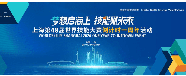 one-year-to-go!-preparations-for-the-48th-worldskills-competition-in-full-swing